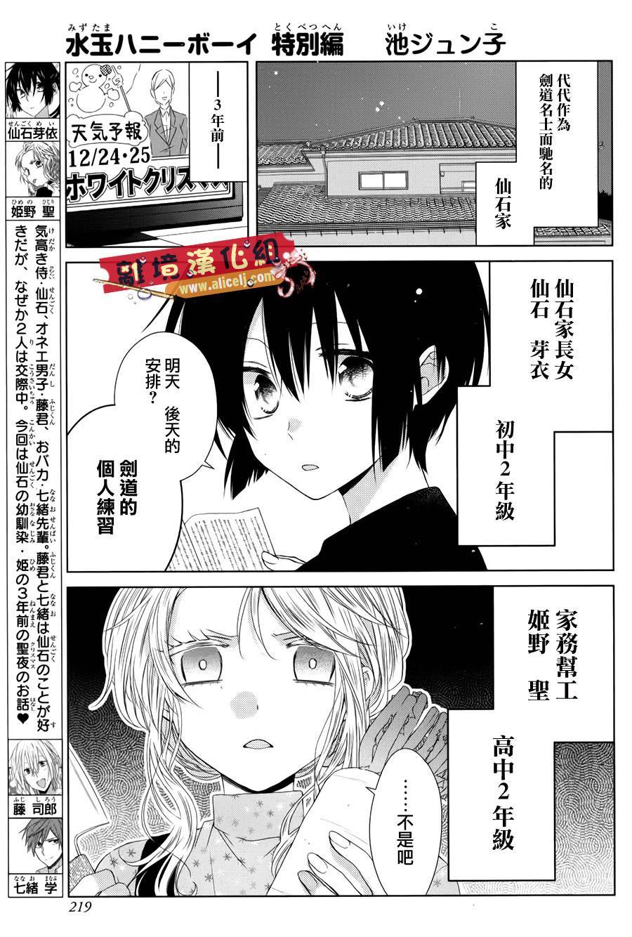 水珠HoneyBoy韩漫全集-特别篇06无删减无遮挡章节图片 