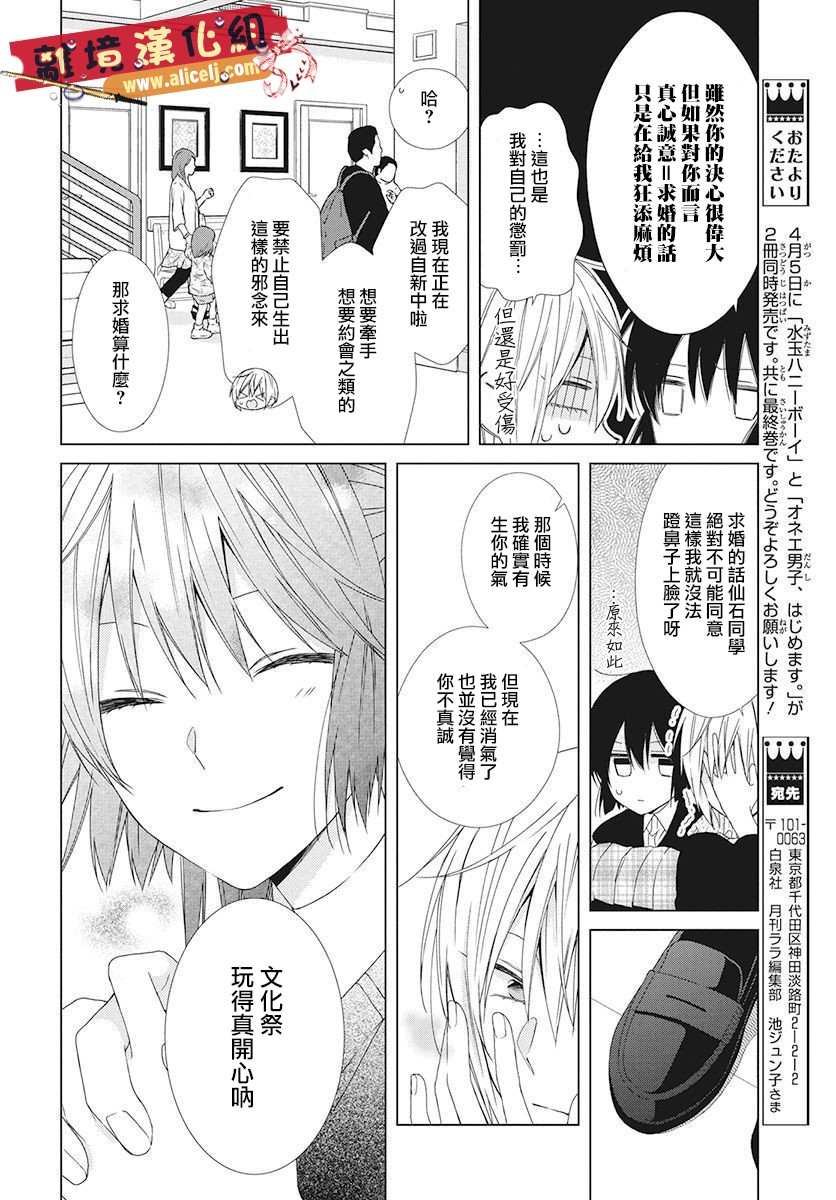 水珠HoneyBoy韩漫全集-特别篇08无删减无遮挡章节图片 