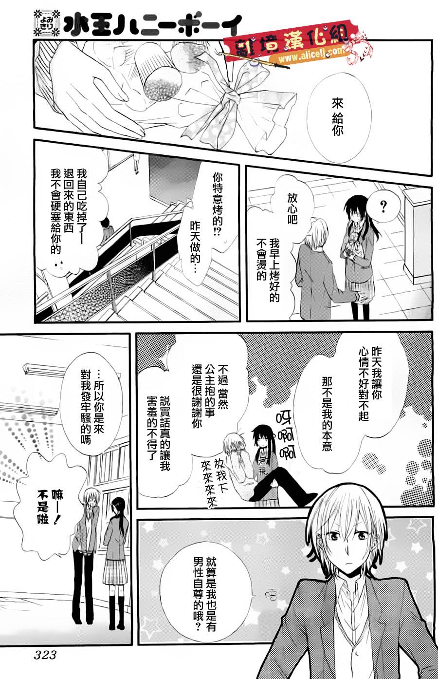 水珠HoneyBoy韩漫全集-第00话无删减无遮挡章节图片 
