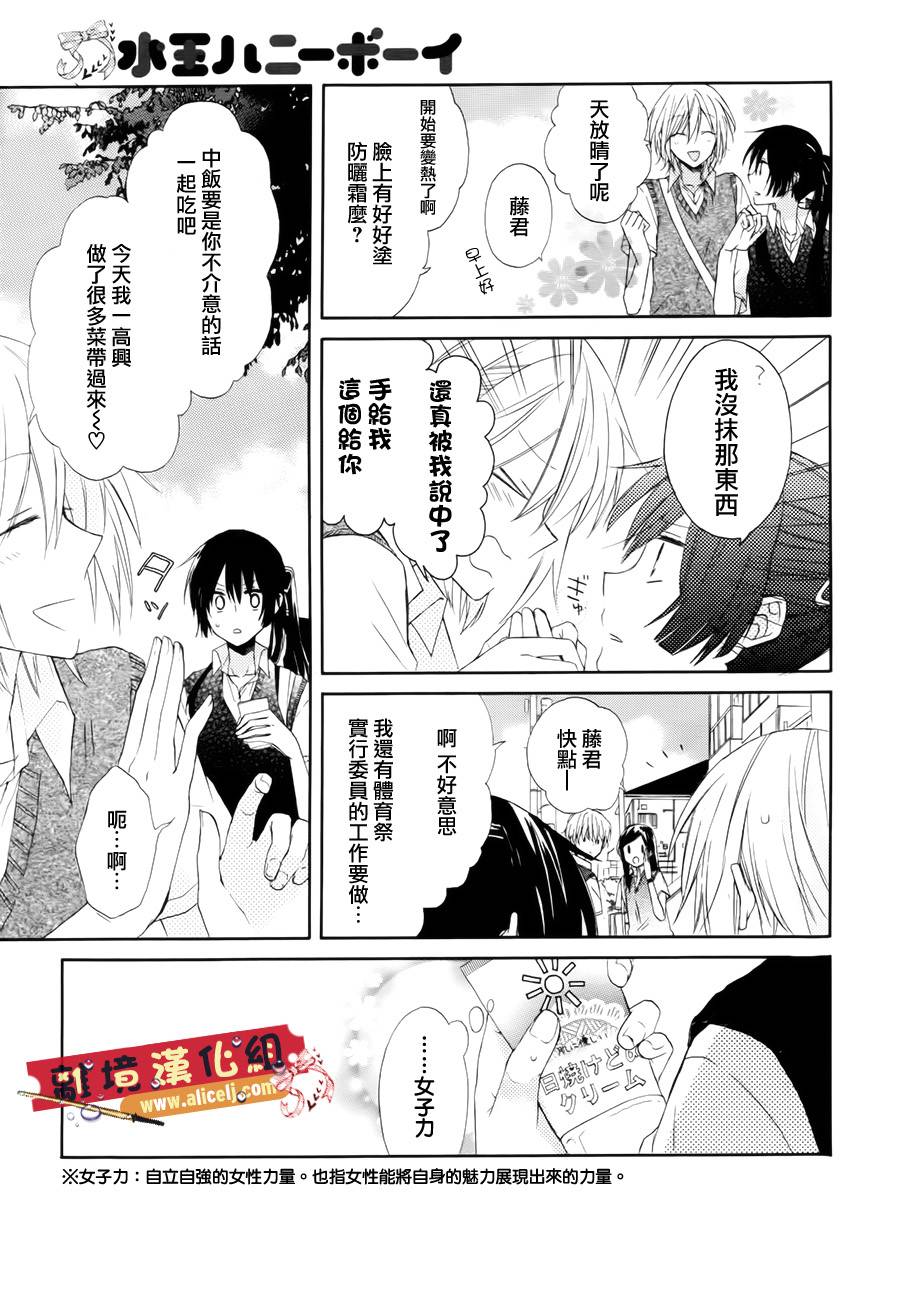 水珠HoneyBoy韩漫全集-第01话无删减无遮挡章节图片 