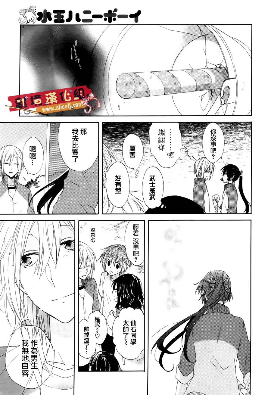 水珠HoneyBoy韩漫全集-第01话无删减无遮挡章节图片 