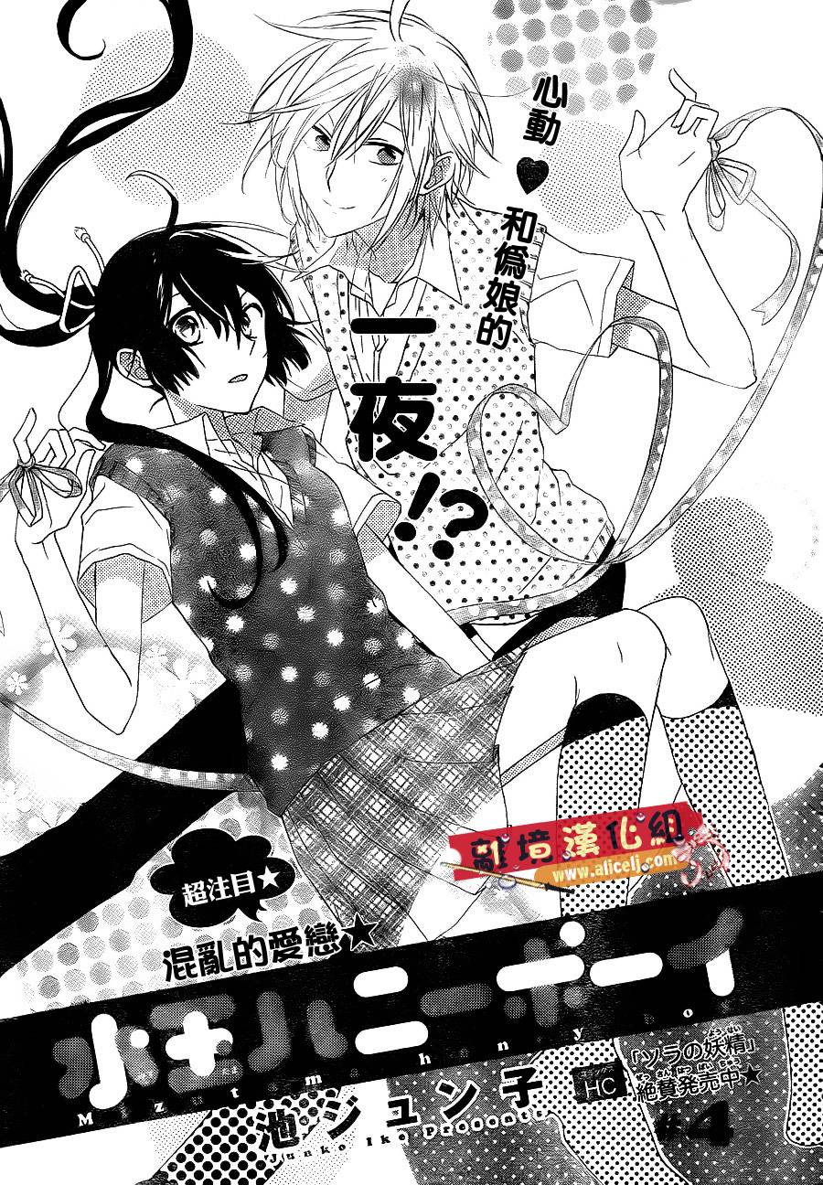 水珠HoneyBoy韩漫全集-第04话无删减无遮挡章节图片 