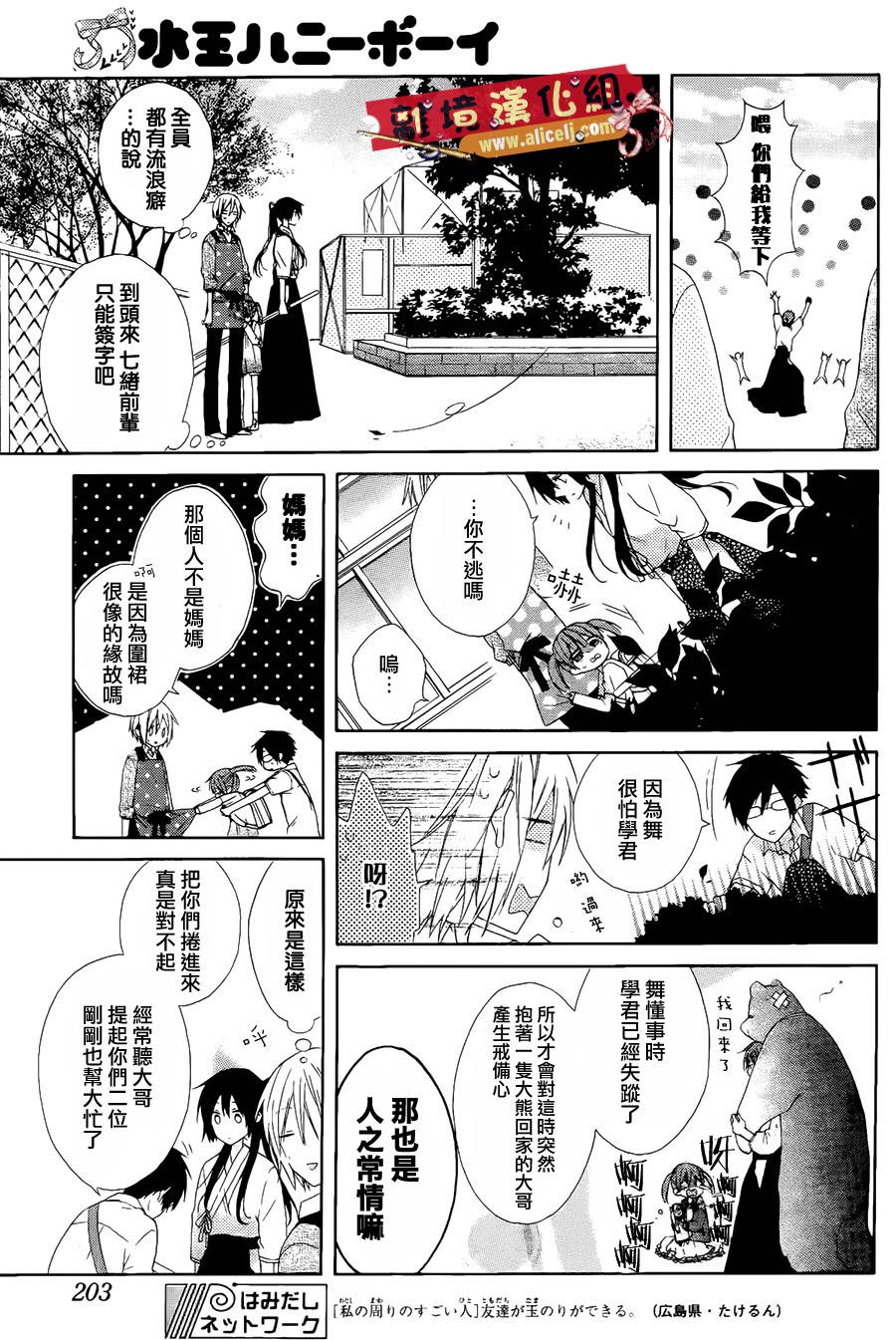水珠HoneyBoy韩漫全集-第05话无删减无遮挡章节图片 