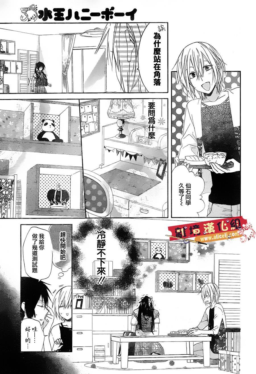 水珠HoneyBoy韩漫全集-第06话无删减无遮挡章节图片 
