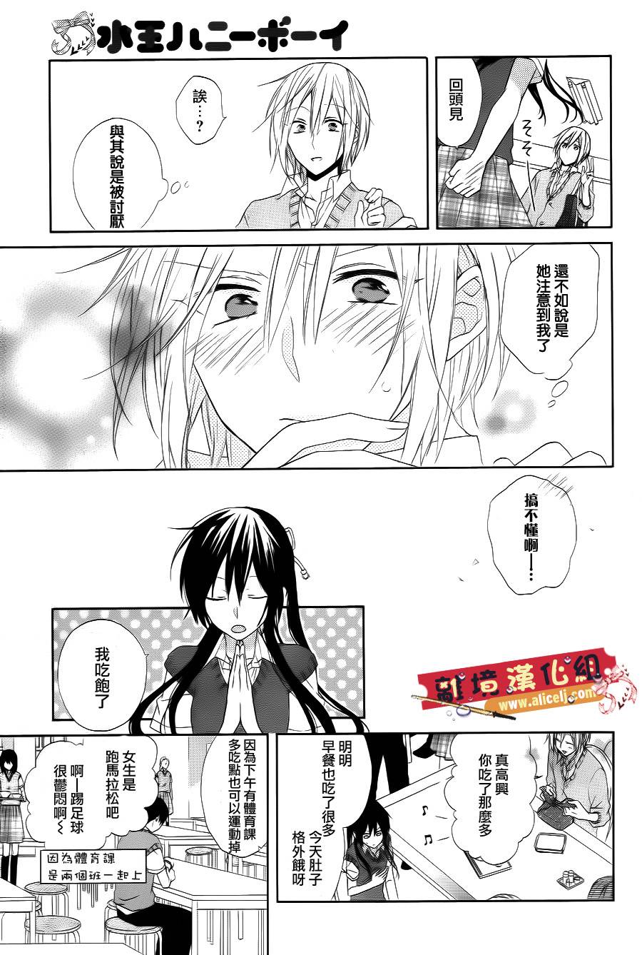 水珠HoneyBoy韩漫全集-第09话无删减无遮挡章节图片 