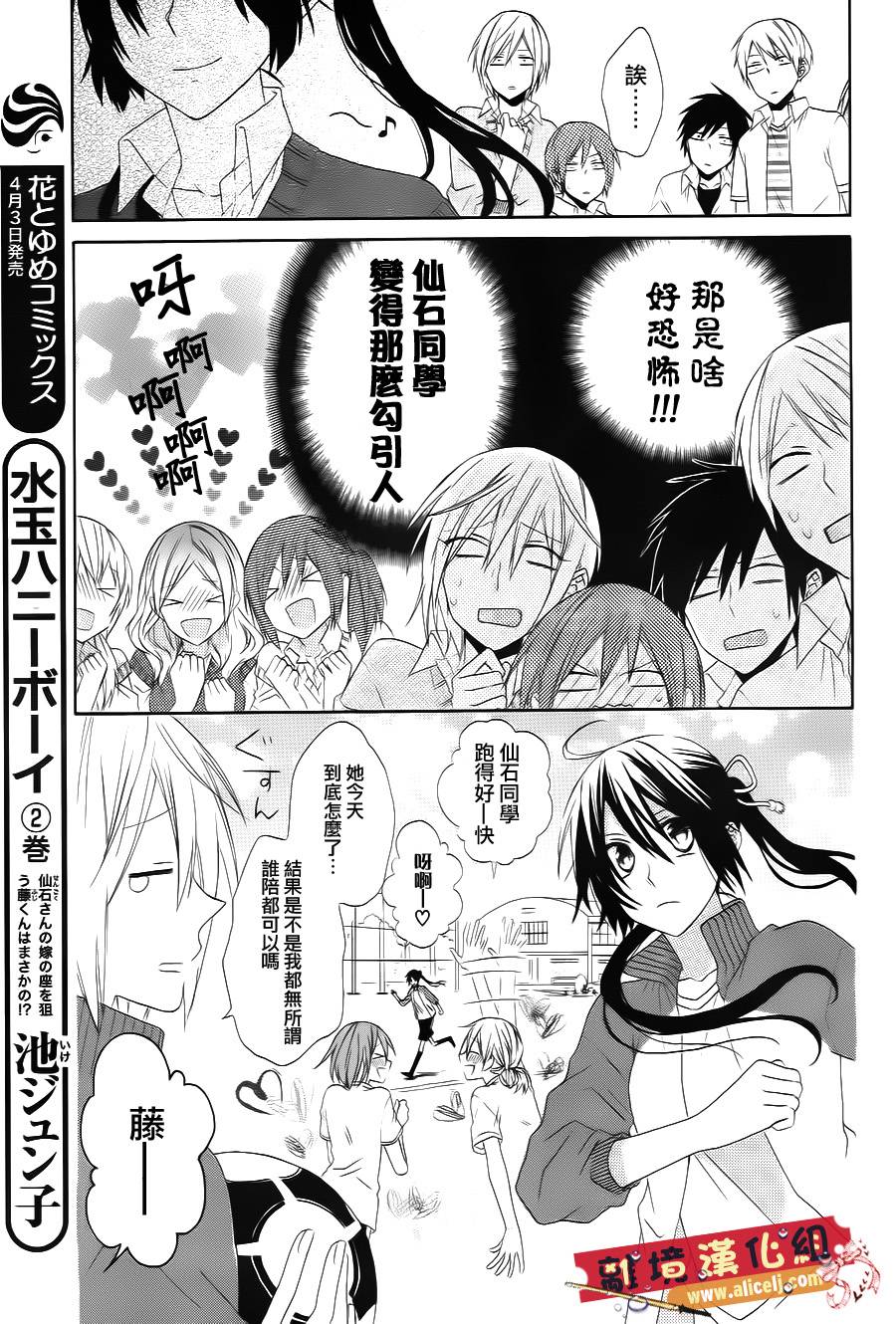 水珠HoneyBoy韩漫全集-第09话无删减无遮挡章节图片 