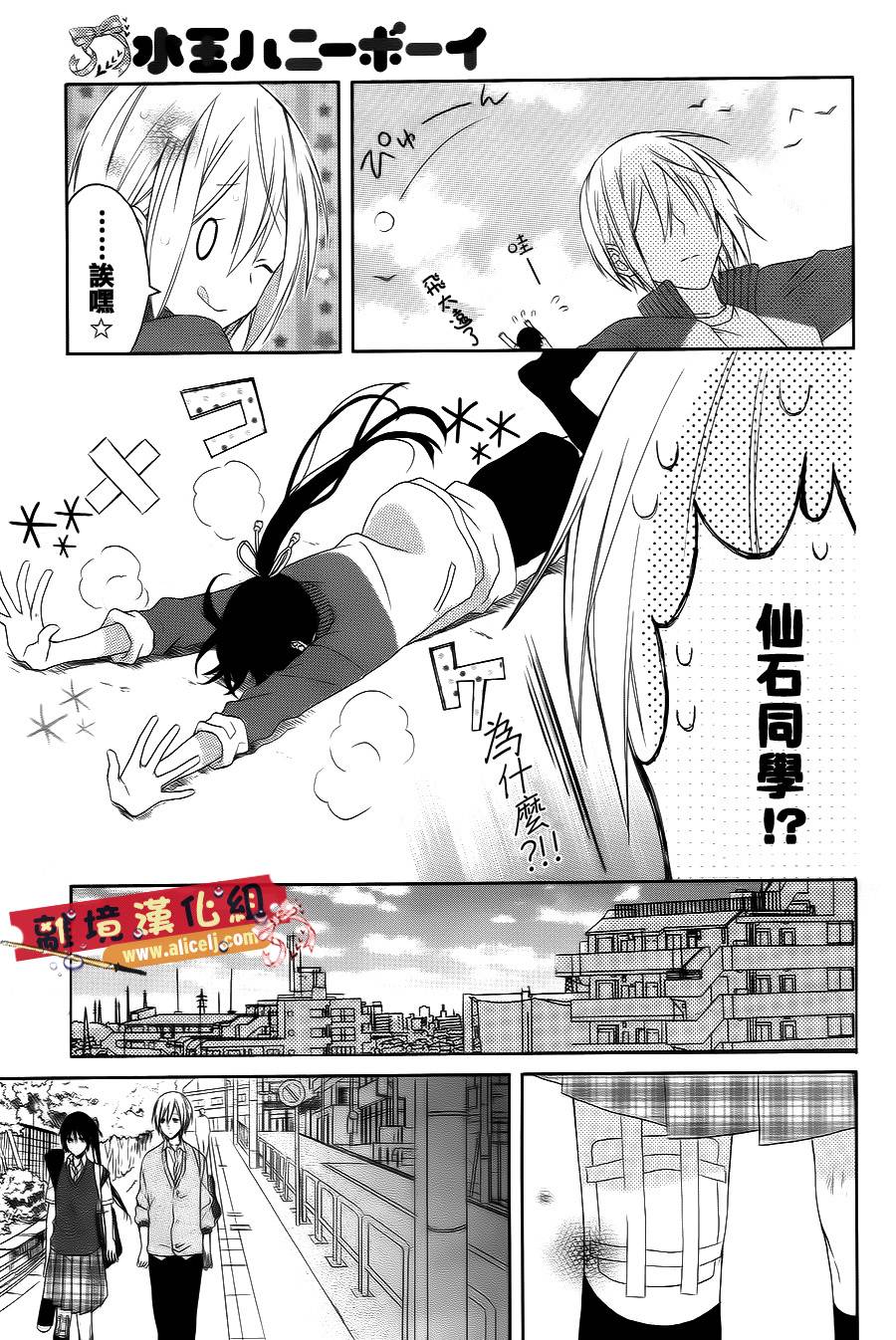 水珠HoneyBoy韩漫全集-第09话无删减无遮挡章节图片 