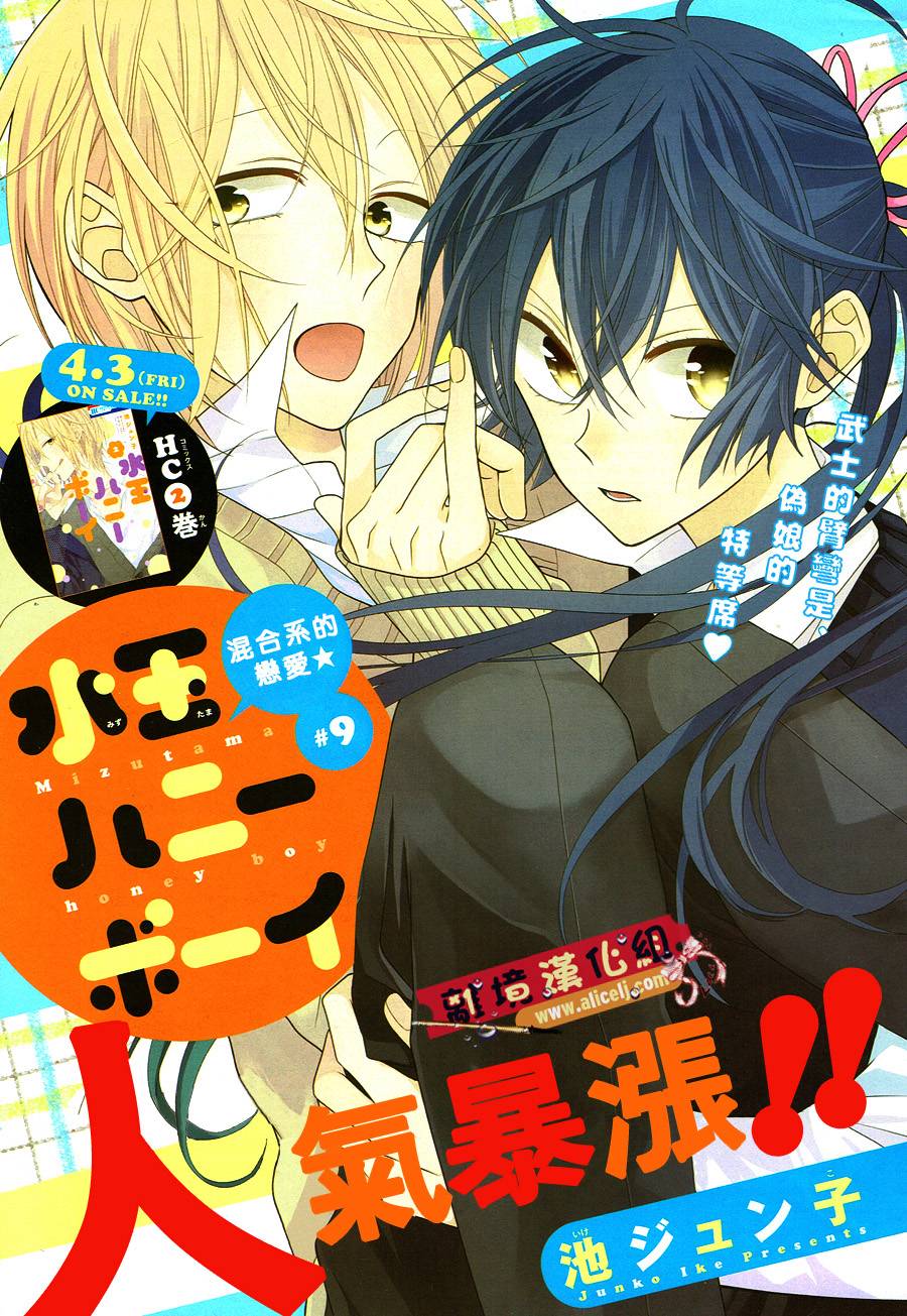 水珠HoneyBoy韩漫全集-第09话无删减无遮挡章节图片 
