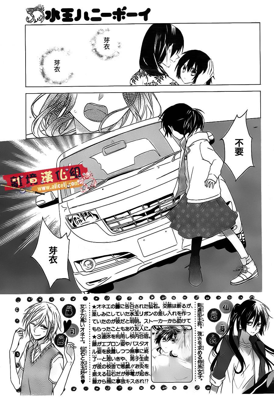 水珠HoneyBoy韩漫全集-第09话无删减无遮挡章节图片 