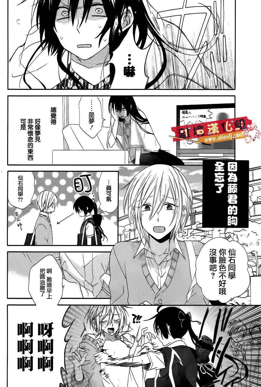 水珠HoneyBoy韩漫全集-第09话无删减无遮挡章节图片 