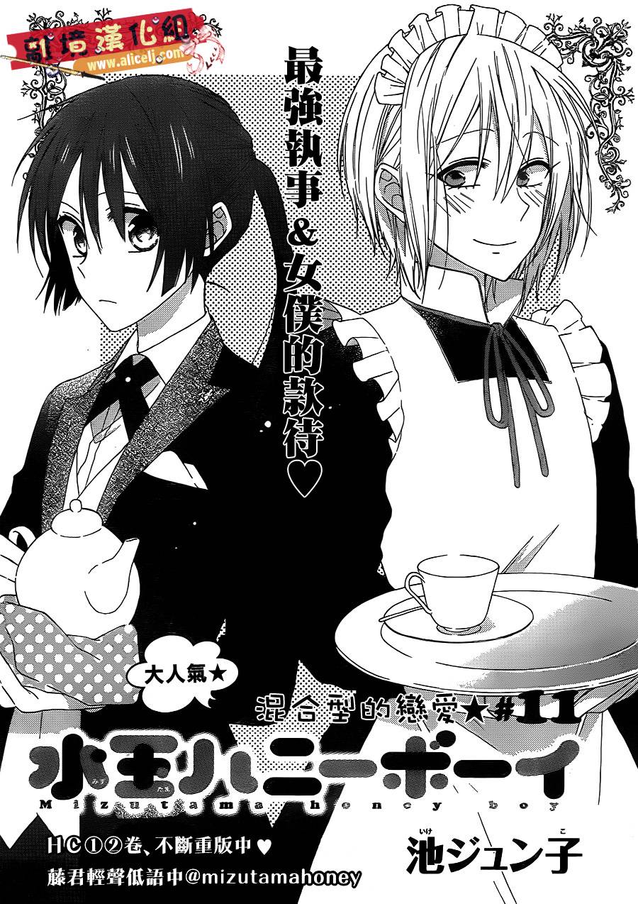 水珠HoneyBoy韩漫全集-第11话无删减无遮挡章节图片 