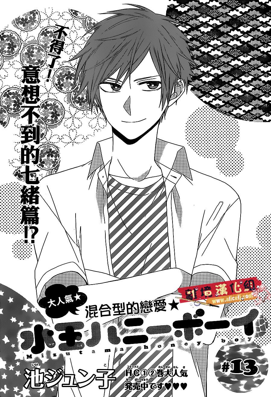 水珠HoneyBoy韩漫全集-第13话无删减无遮挡章节图片 