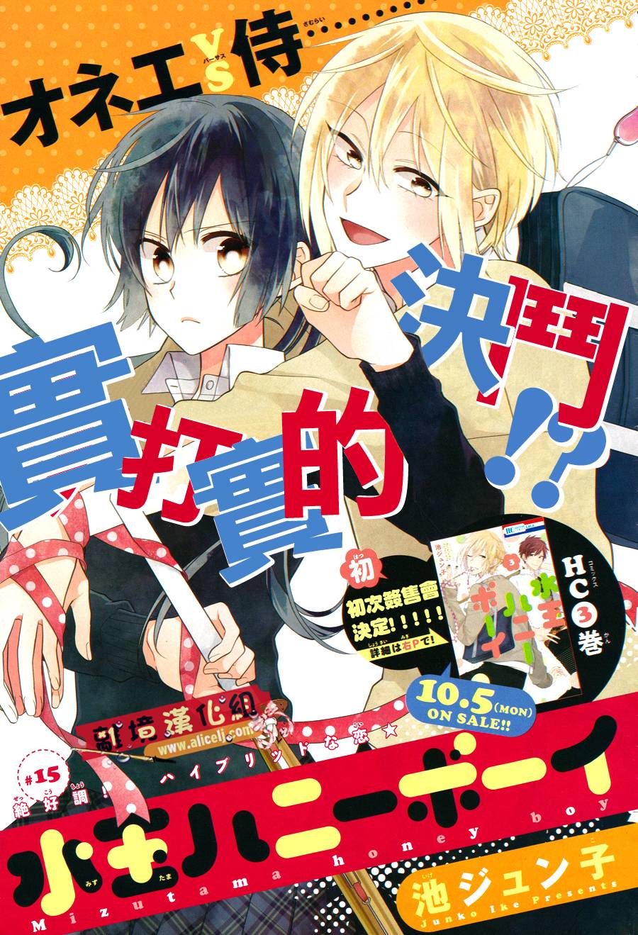 水珠HoneyBoy韩漫全集-第15话无删减无遮挡章节图片 