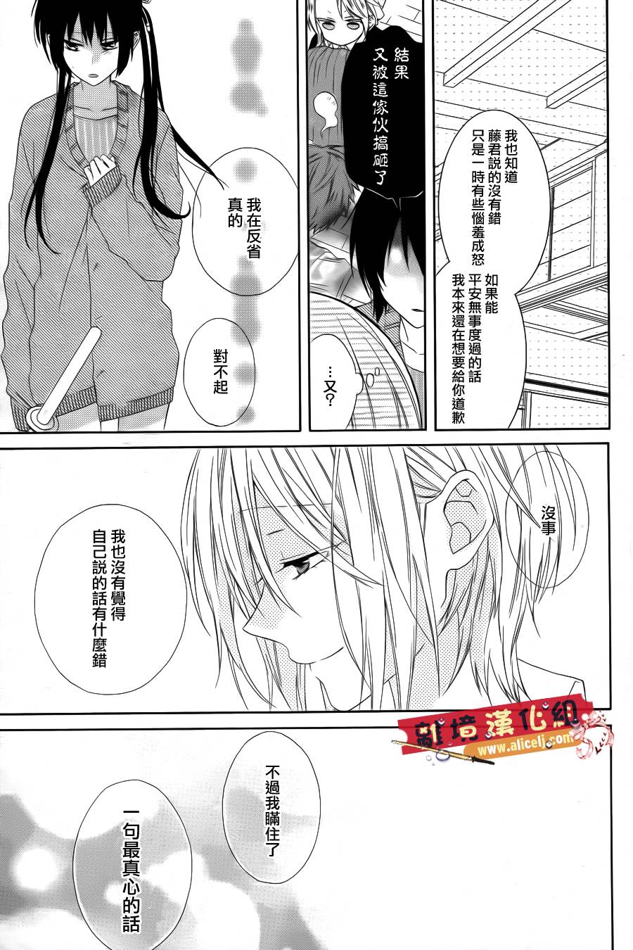 水珠HoneyBoy韩漫全集-第15话无删减无遮挡章节图片 