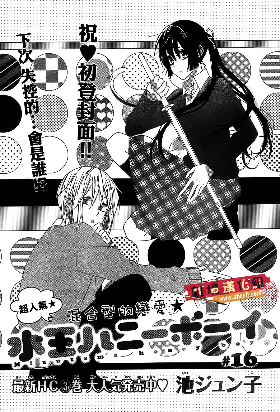 水珠HoneyBoy韩漫全集-第16话无删减无遮挡章节图片 