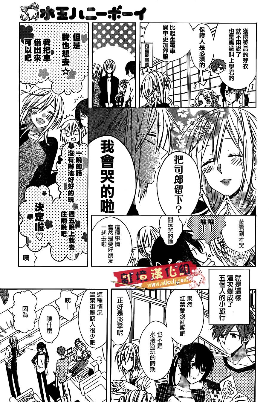 水珠HoneyBoy韩漫全集-第18话无删减无遮挡章节图片 