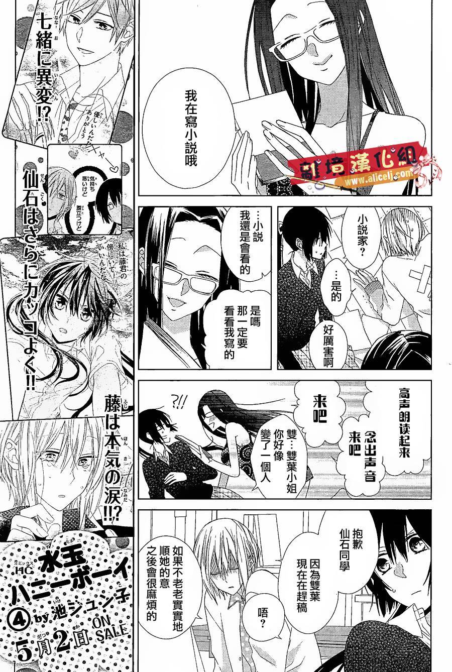 水珠HoneyBoy韩漫全集-第22话无删减无遮挡章节图片 