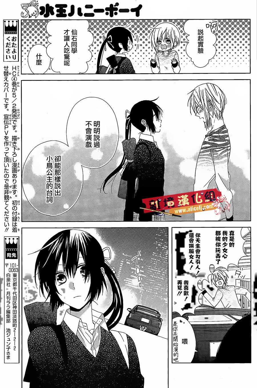 水珠HoneyBoy韩漫全集-第22话无删减无遮挡章节图片 