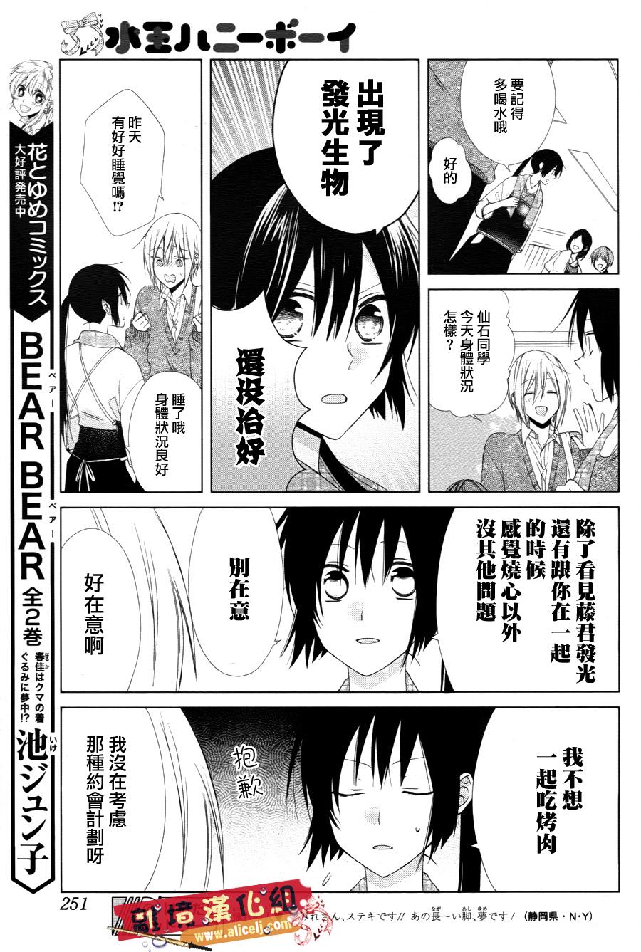 水珠HoneyBoy韩漫全集-第23话无删减无遮挡章节图片 