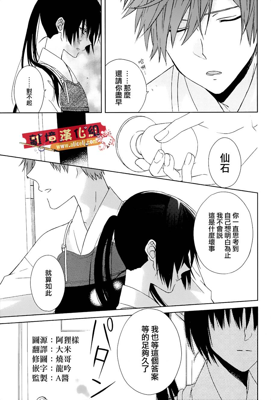 水珠HoneyBoy韩漫全集-第24话无删减无遮挡章节图片 