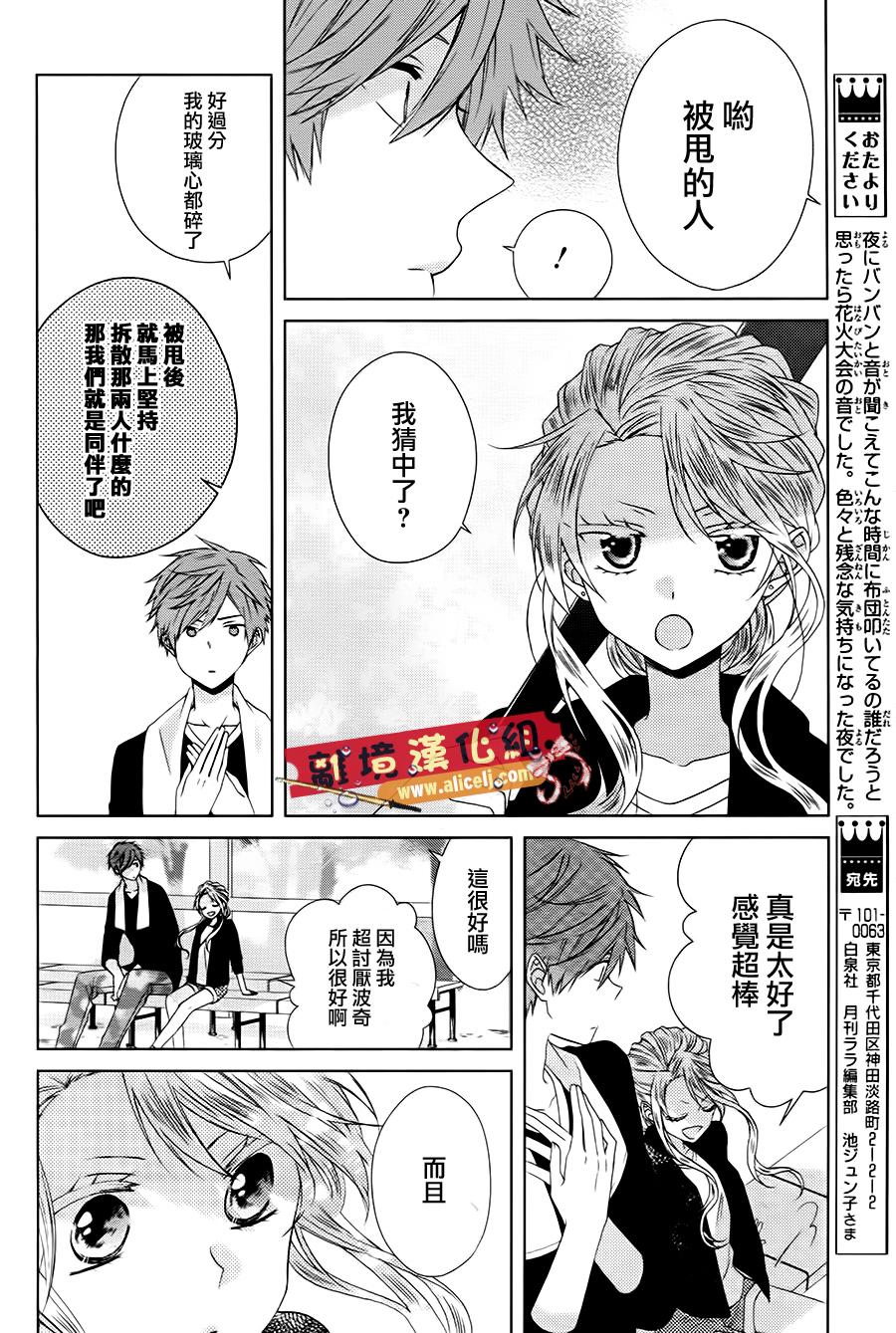 水珠HoneyBoy韩漫全集-第26话无删减无遮挡章节图片 