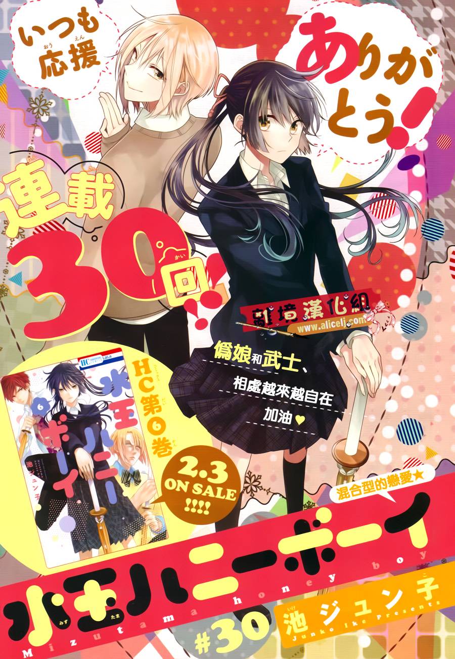 水珠HoneyBoy韩漫全集-第30话无删减无遮挡章节图片 