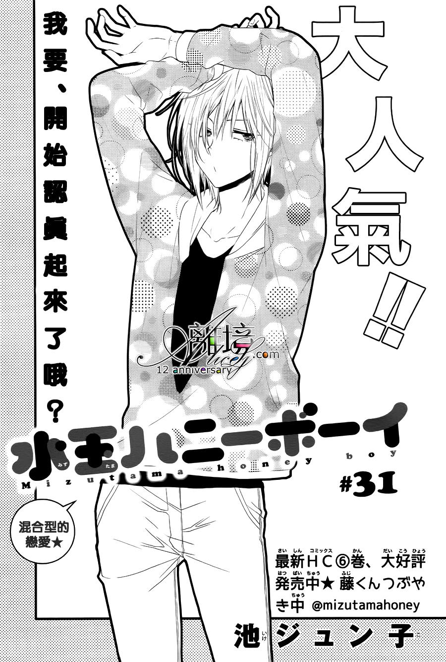 水珠HoneyBoy韩漫全集-第31话无删减无遮挡章节图片 