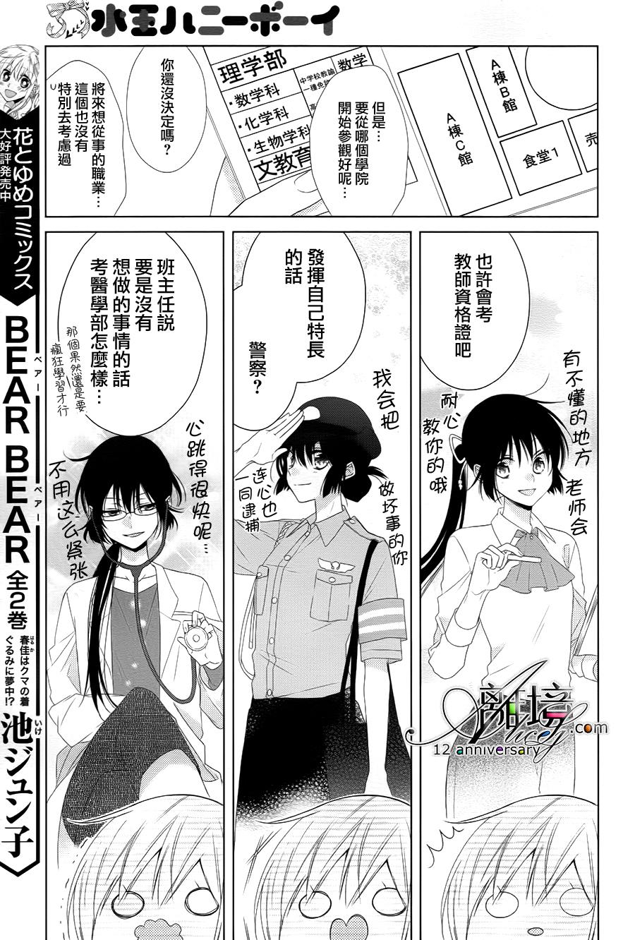 水珠HoneyBoy韩漫全集-第31话无删减无遮挡章节图片 