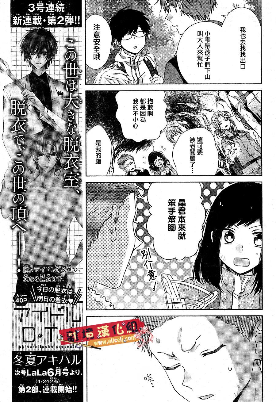 水珠HoneyBoy韩漫全集-第32话无删减无遮挡章节图片 