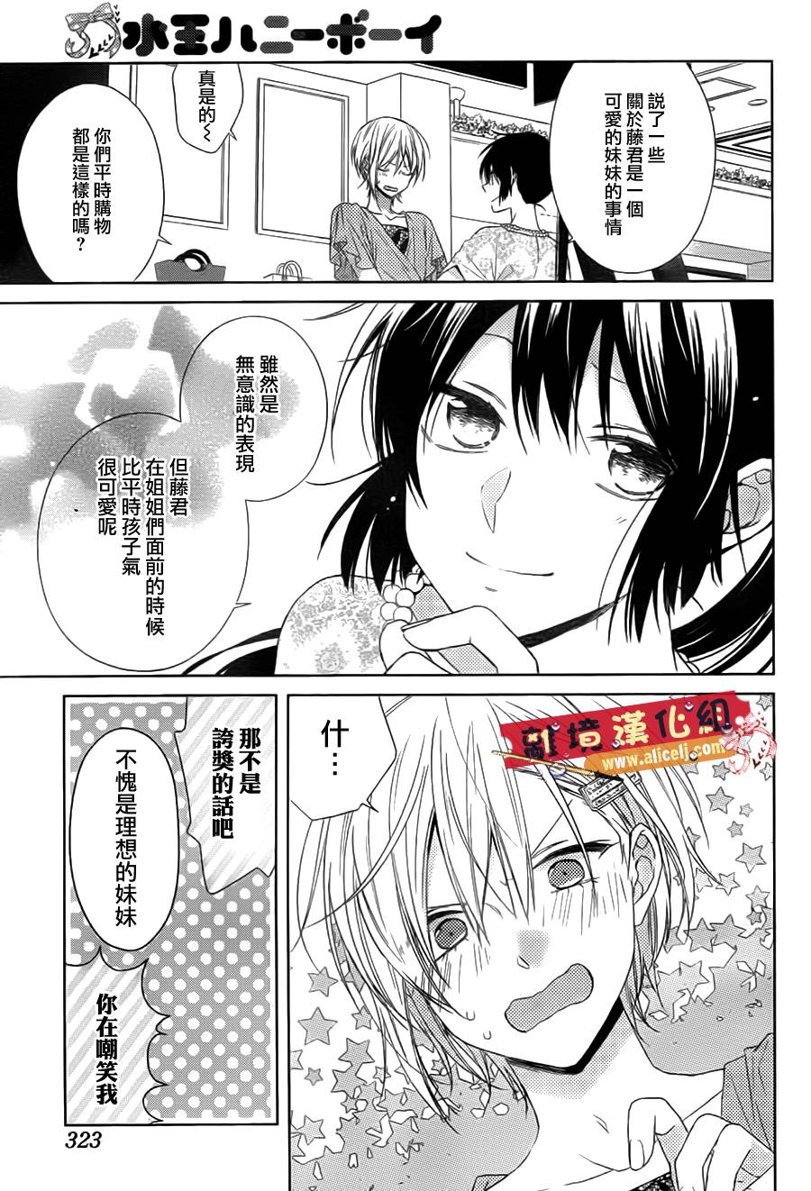 水珠HoneyBoy韩漫全集-第33话无删减无遮挡章节图片 