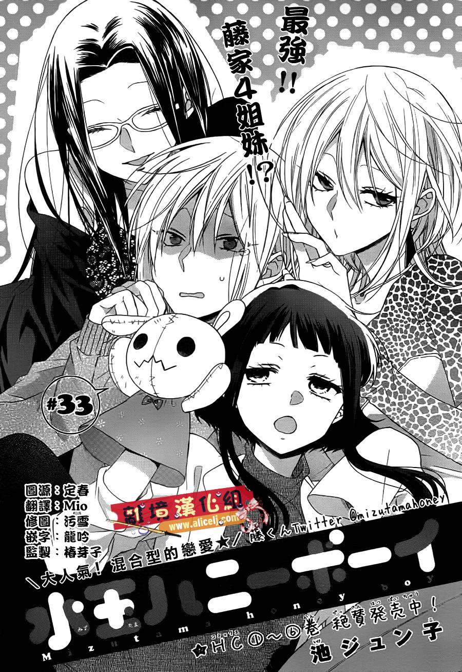 水珠HoneyBoy韩漫全集-第33话无删减无遮挡章节图片 