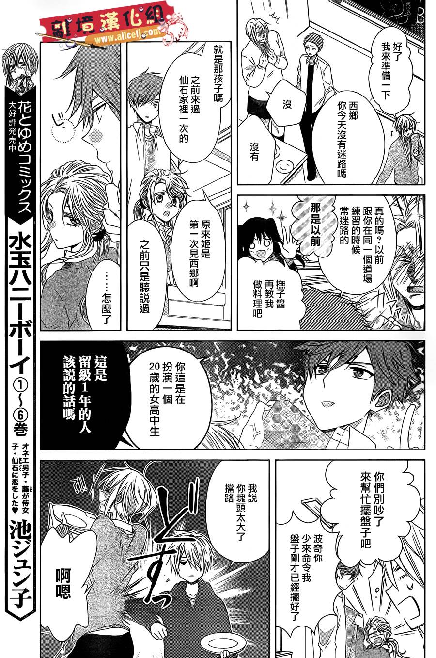 水珠HoneyBoy韩漫全集-第34话无删减无遮挡章节图片 