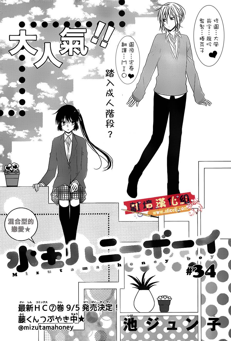 水珠HoneyBoy韩漫全集-第34话无删减无遮挡章节图片 