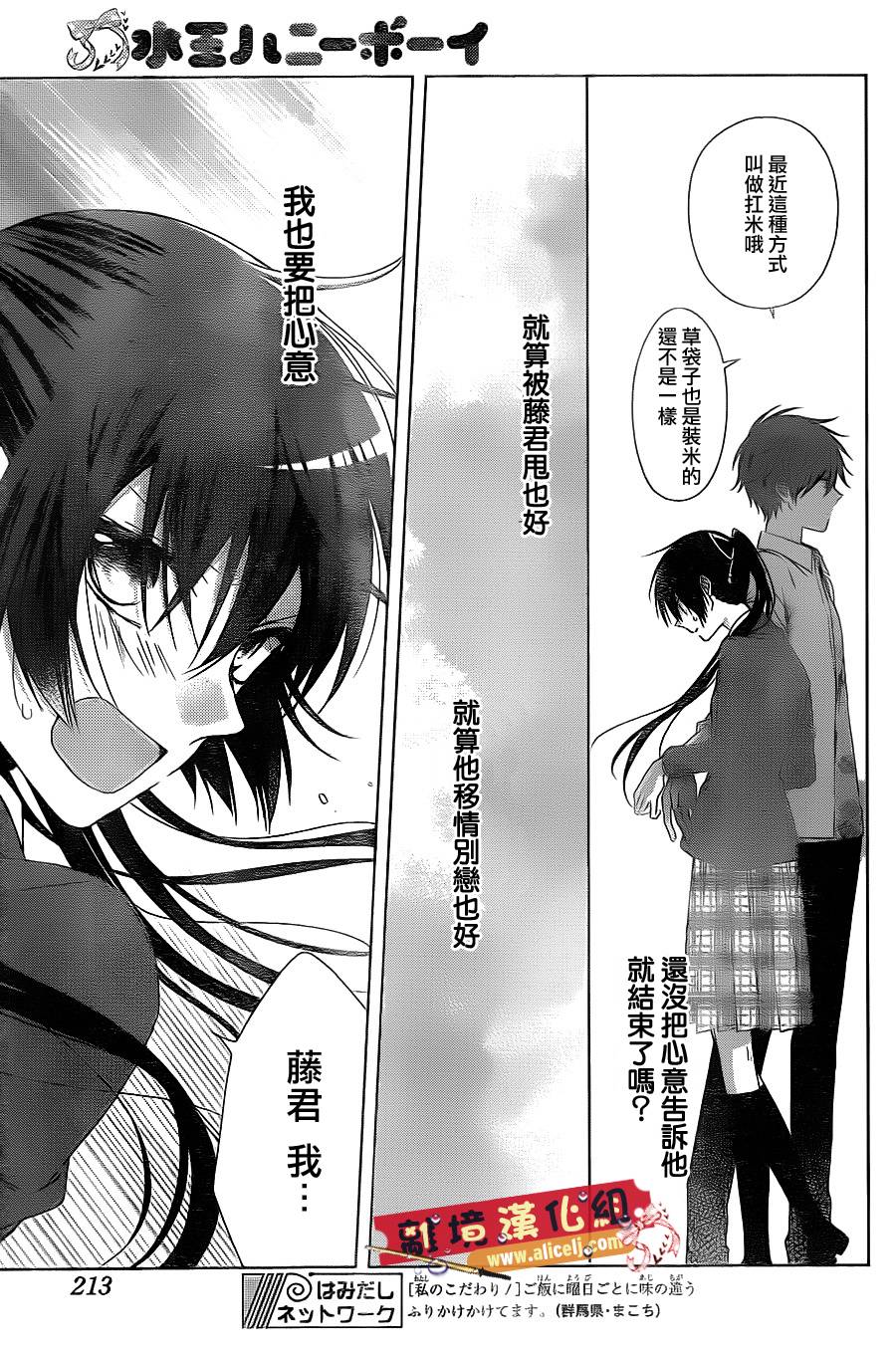 水珠HoneyBoy韩漫全集-第34话无删减无遮挡章节图片 