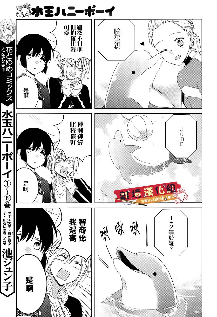 水珠HoneyBoy韩漫全集-第35话无删减无遮挡章节图片 