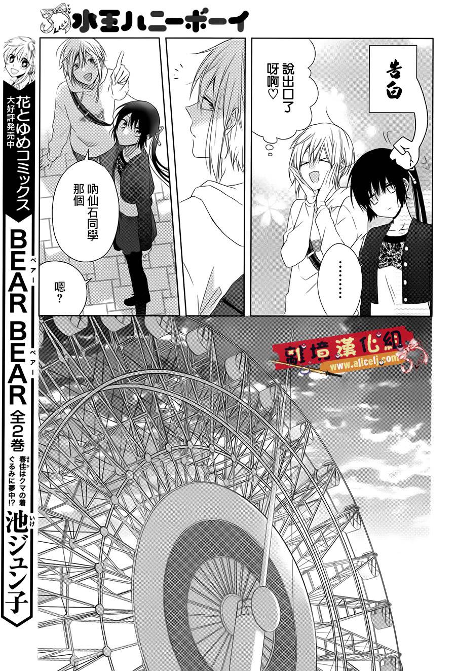 水珠HoneyBoy韩漫全集-第35话无删减无遮挡章节图片 