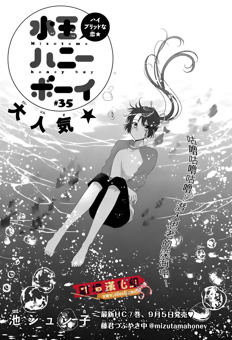 水珠HoneyBoy韩漫全集-第35话无删减无遮挡章节图片 