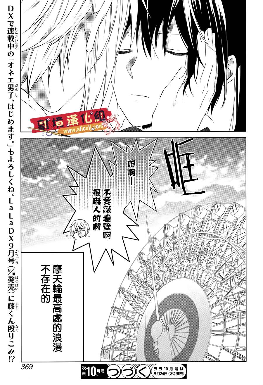 水珠HoneyBoy韩漫全集-第35话无删减无遮挡章节图片 