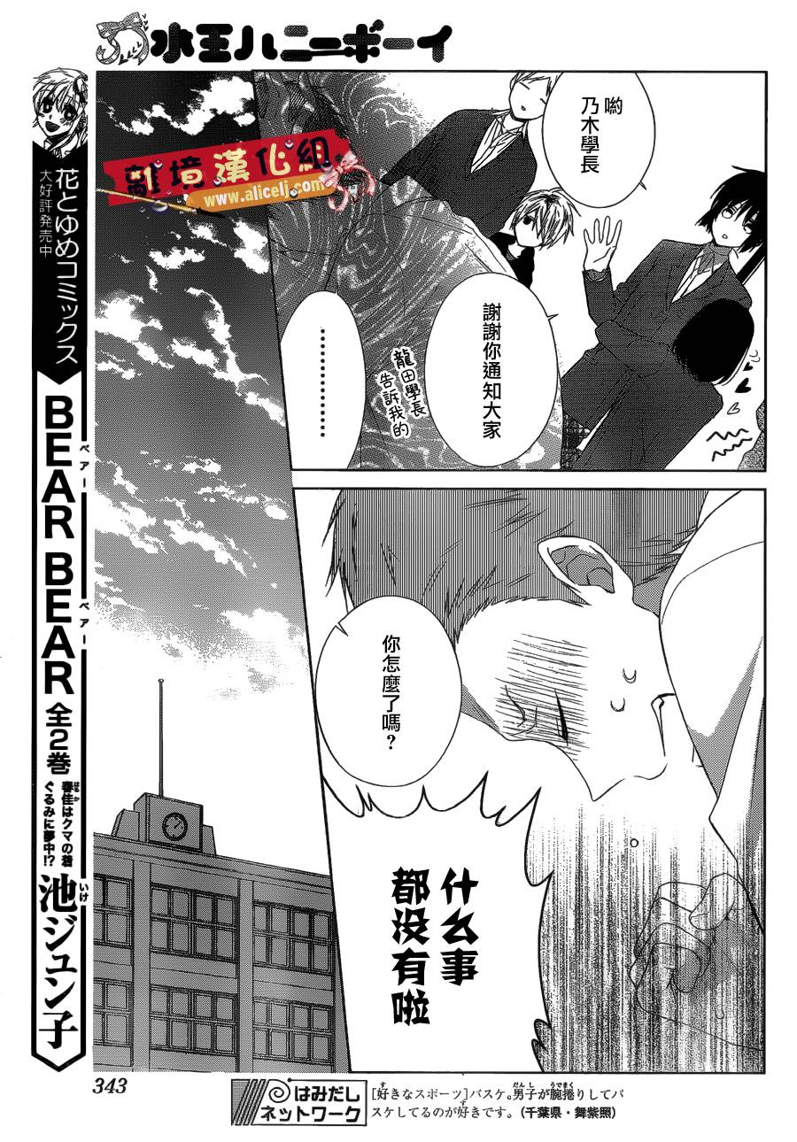 水珠HoneyBoy韩漫全集-第36话无删减无遮挡章节图片 