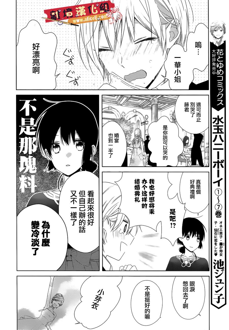 水珠HoneyBoy韩漫全集-第37话无删减无遮挡章节图片 