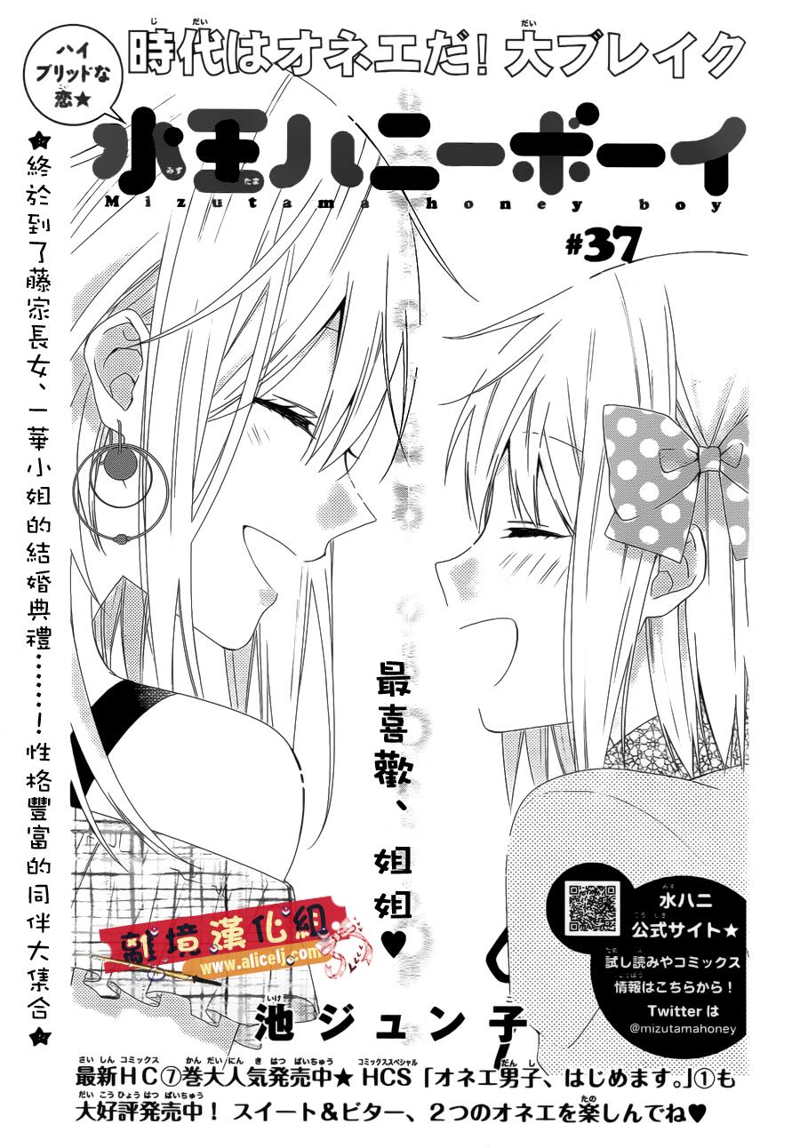 水珠HoneyBoy韩漫全集-第37话无删减无遮挡章节图片 