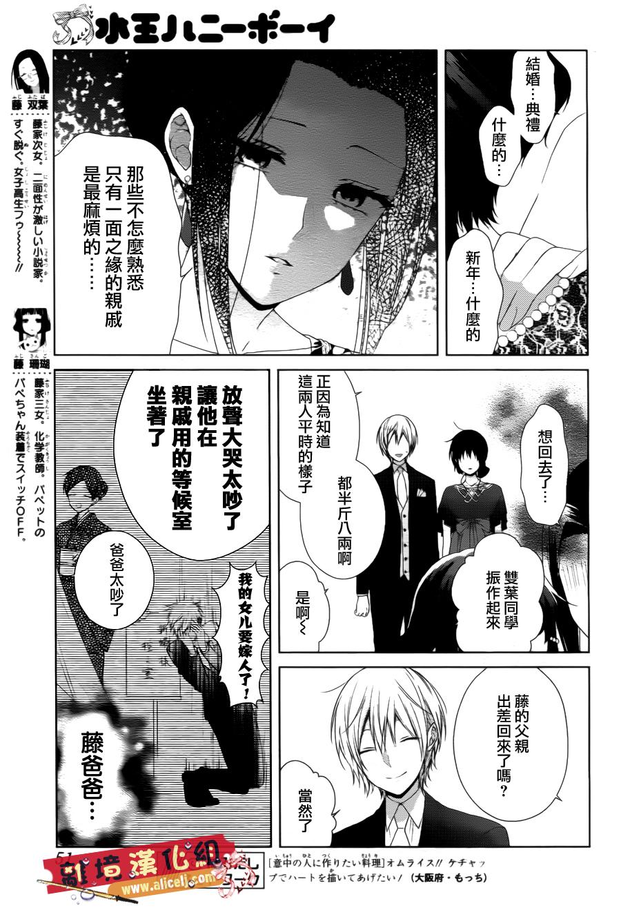 水珠HoneyBoy韩漫全集-第37话无删减无遮挡章节图片 