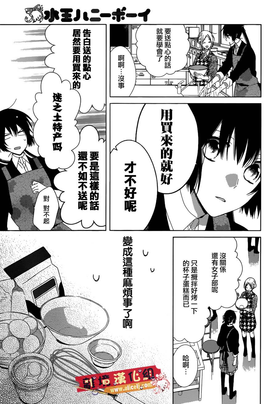 水珠HoneyBoy韩漫全集-第38话无删减无遮挡章节图片 
