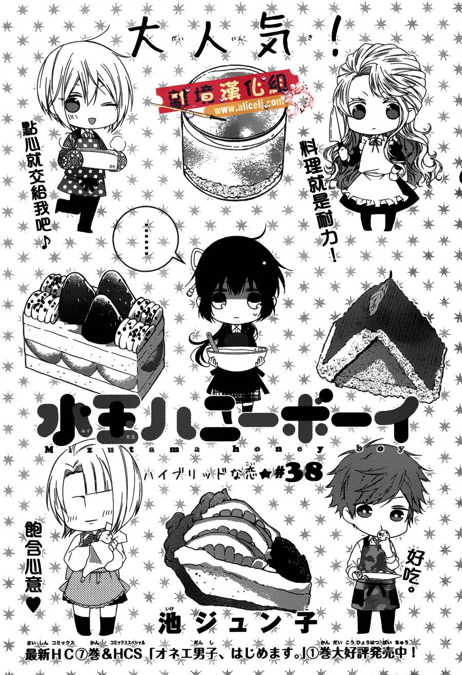水珠HoneyBoy韩漫全集-第38话无删减无遮挡章节图片 
