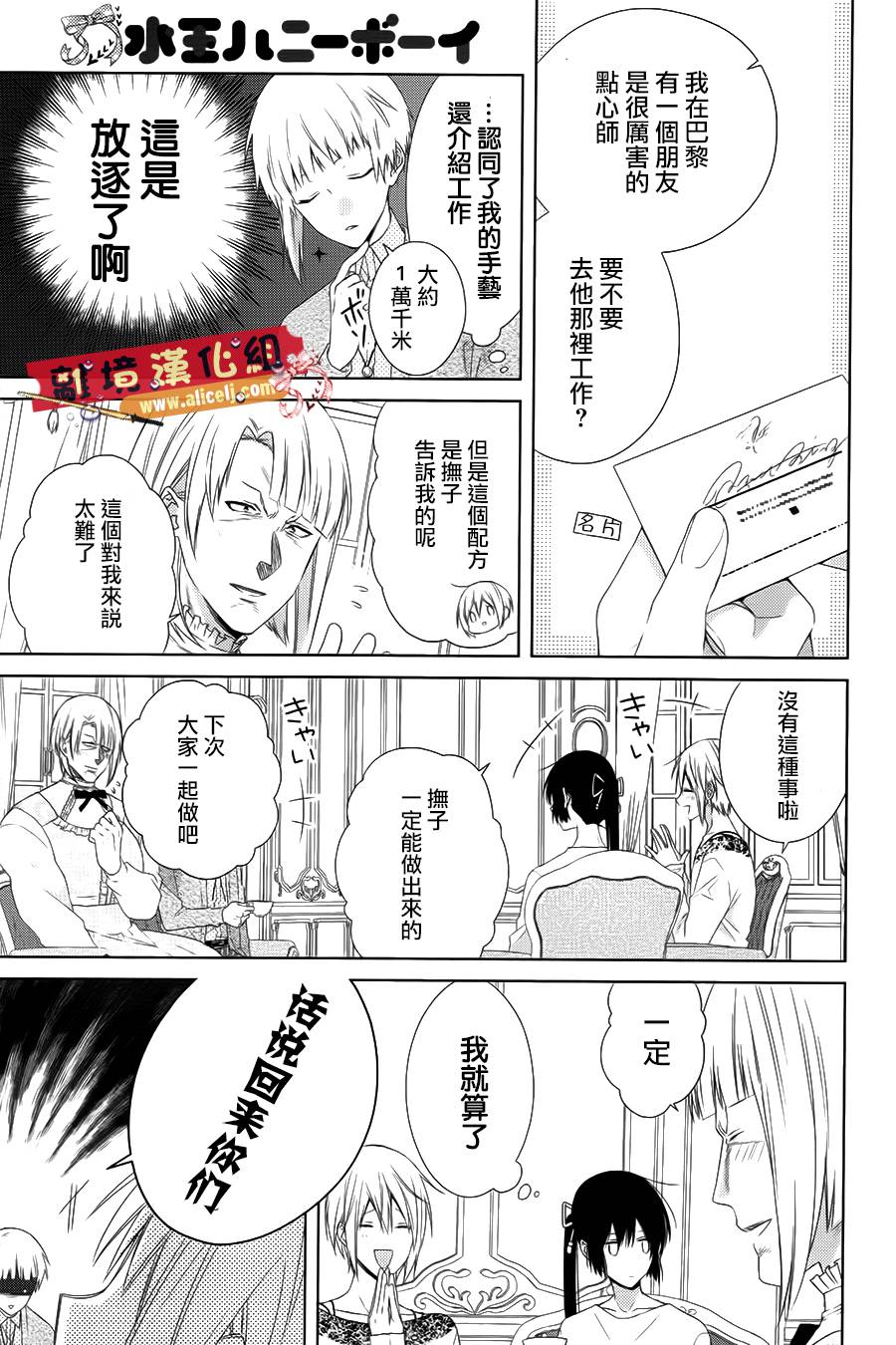 水珠HoneyBoy韩漫全集-第39话无删减无遮挡章节图片 