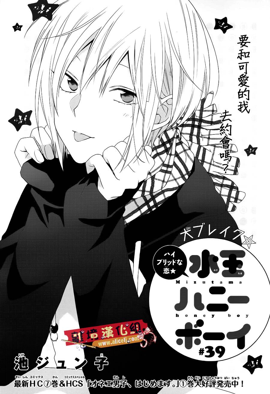 水珠HoneyBoy韩漫全集-第39话无删减无遮挡章节图片 