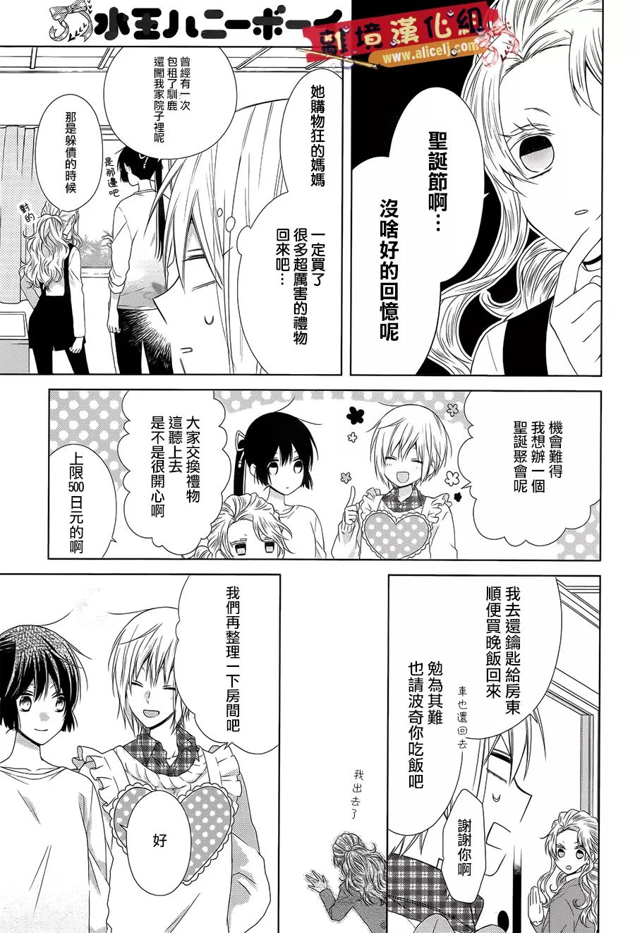 水珠HoneyBoy韩漫全集-第40话无删减无遮挡章节图片 