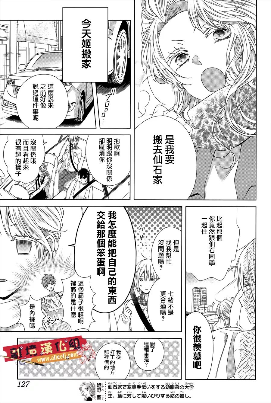 水珠HoneyBoy韩漫全集-第40话无删减无遮挡章节图片 