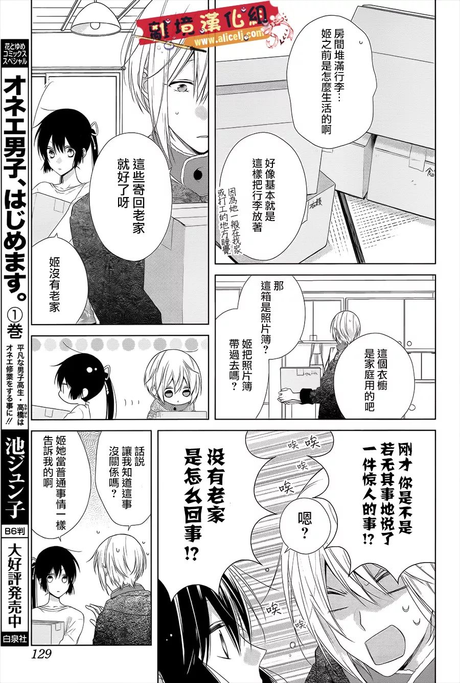 水珠HoneyBoy韩漫全集-第40话无删减无遮挡章节图片 
