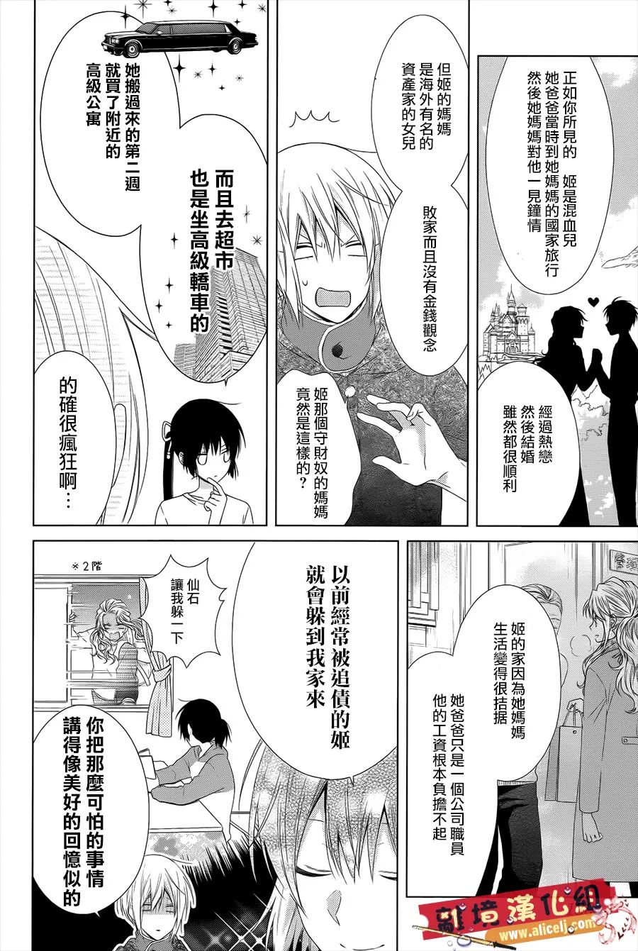水珠HoneyBoy韩漫全集-第40话无删减无遮挡章节图片 